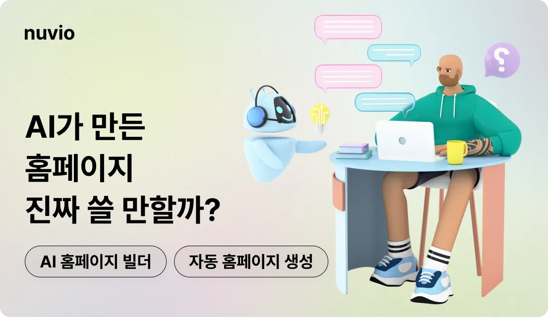 AI가 만든 홈페이지의 인터페이스를 상징하는 추상적 그래픽 이미지