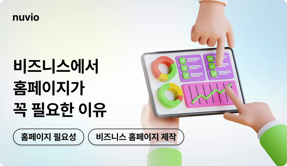 비즈니스에서 홈페이지가 꼭 필요한 이유, 애널리틱스 화면의 테블릿 이미지