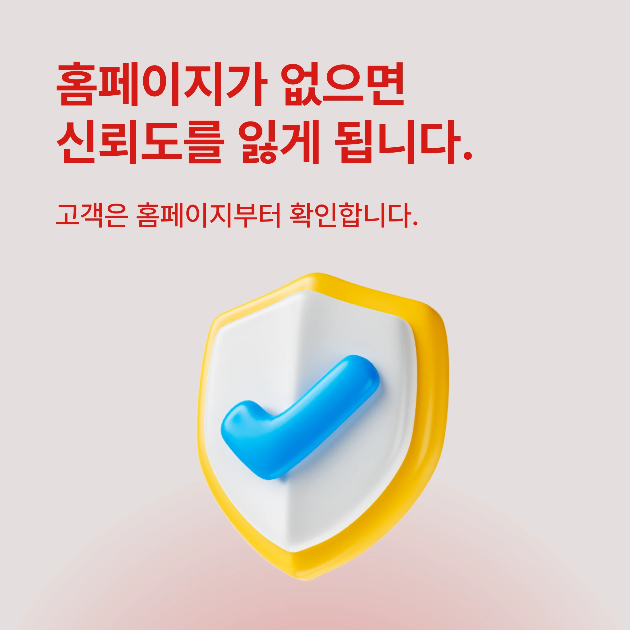 신뢰도 하락을 나타내는 경고 기반 인포그래픽