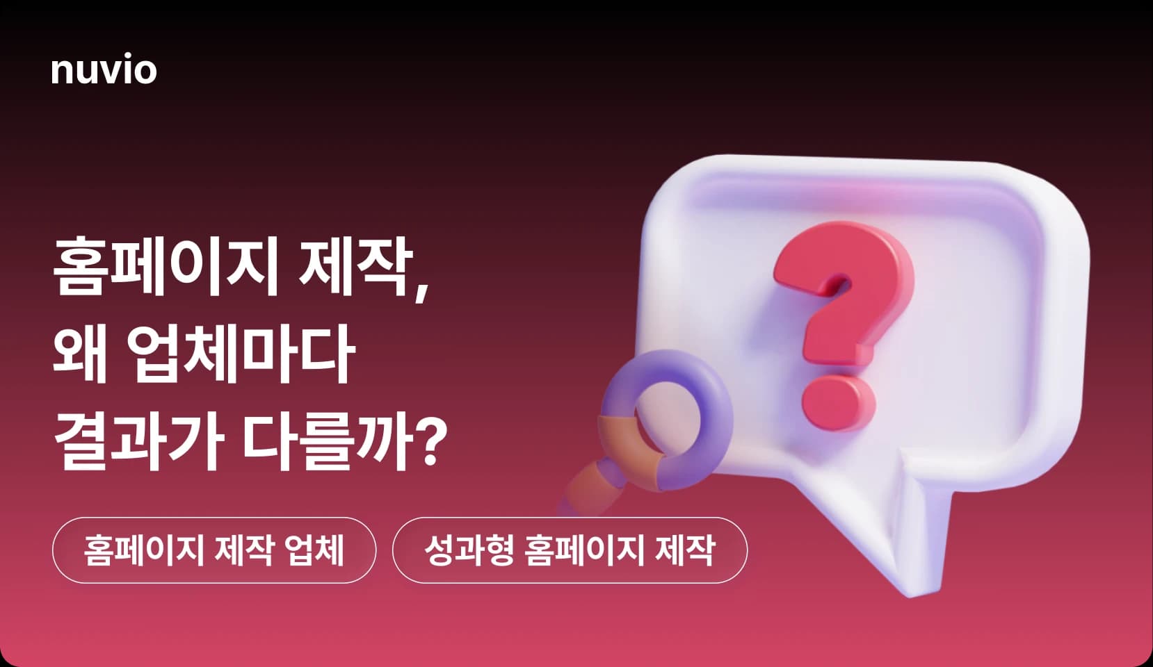 홈페이지 구조 설계의 중요성을 상징하는 3D 일러스트