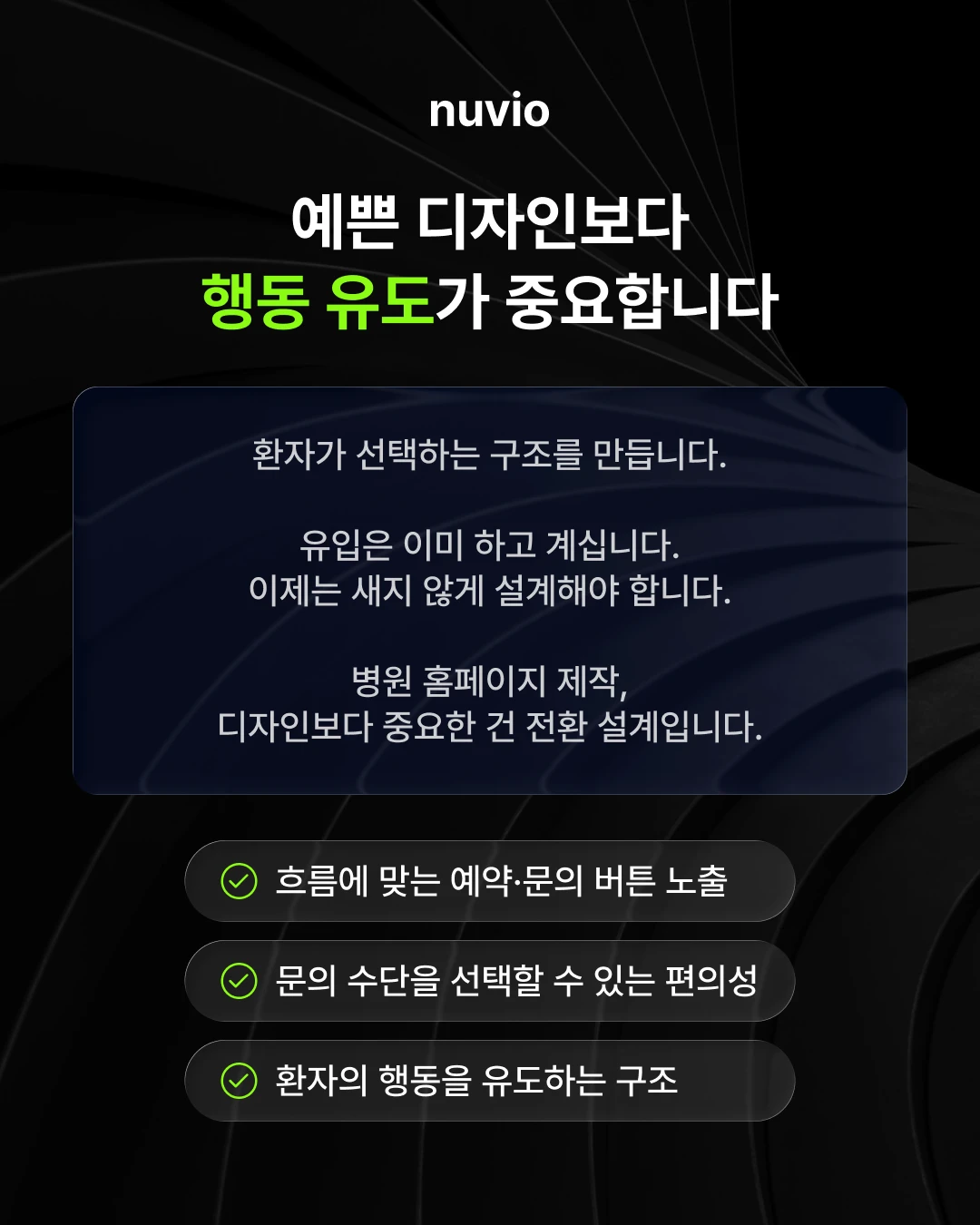 환자의 행동을 유도하는 전략적 예약 구조를 표현한 이미지