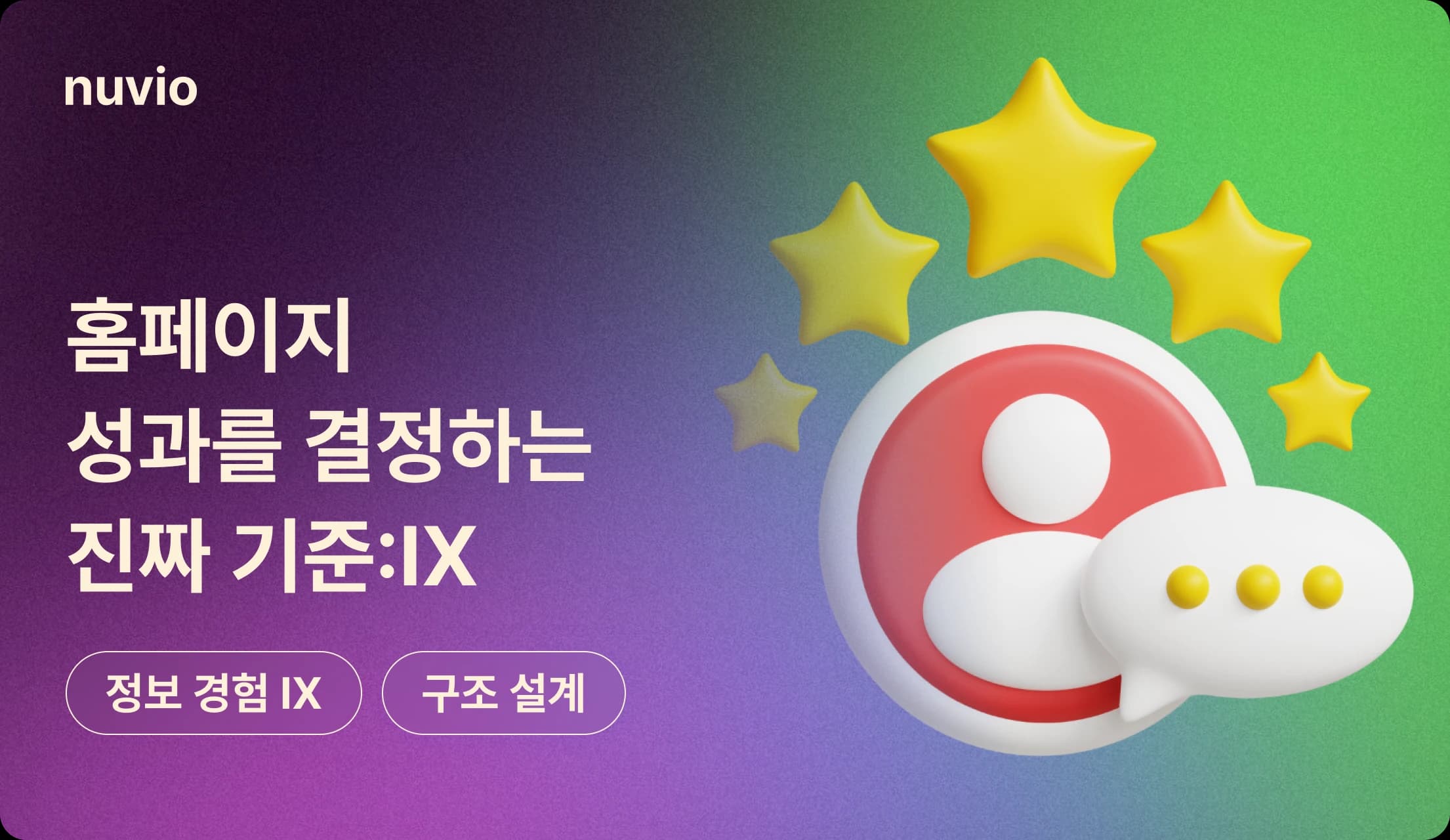 정보 경험 IX가 디자인보다 중요한 이유 인포그래픽