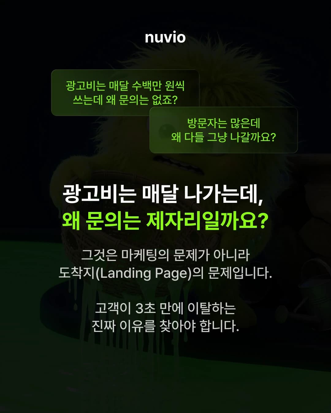 랜딩페이지 이탈 문제를 설명하는 이미지