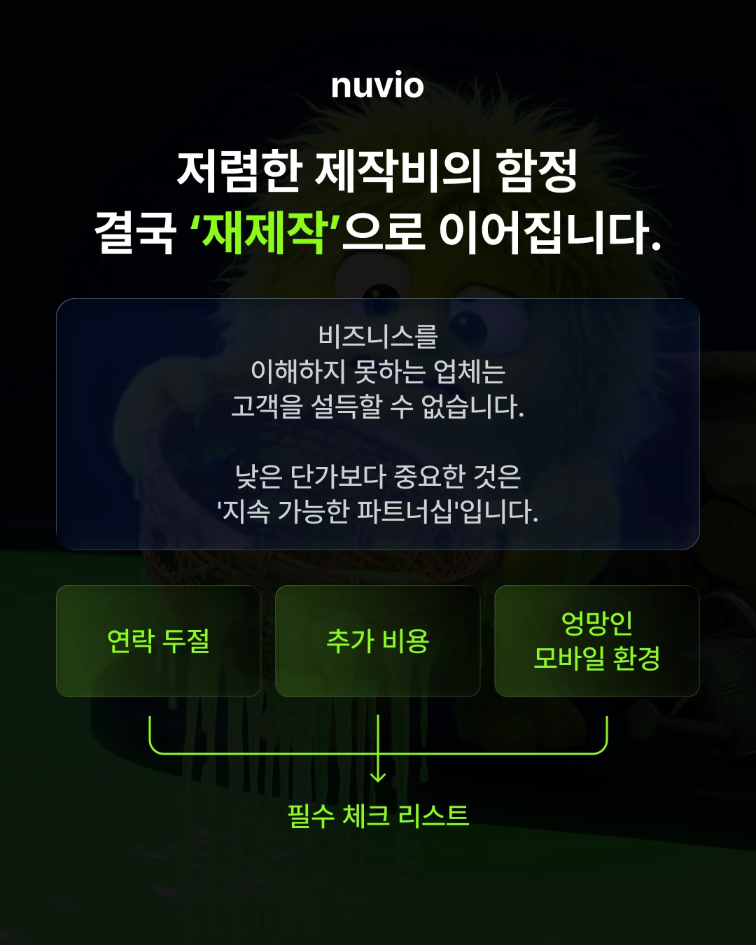 저가 외주 제작의 문제를 설명하는 이미지