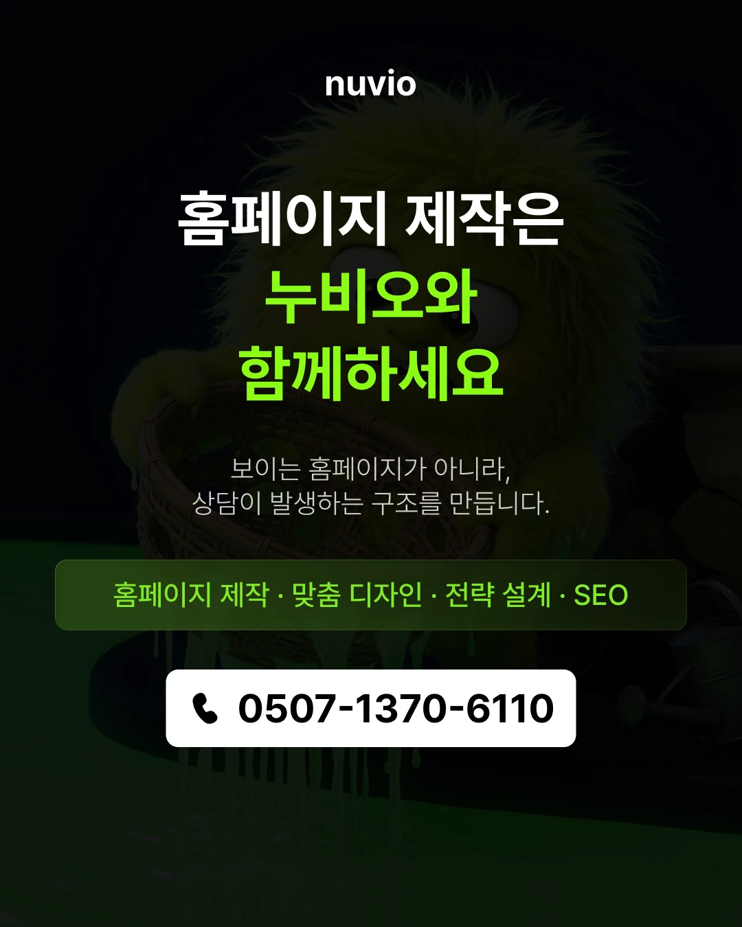 랜딩페이지 상담 문의 안내 이미지