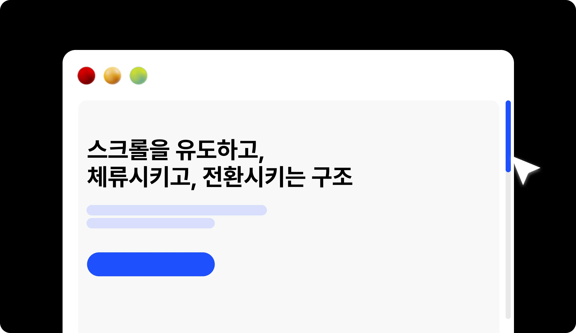 디자인보다 사용자 흐름 설계가 중요한 이유를 시각적으로 표현한 일러스트
