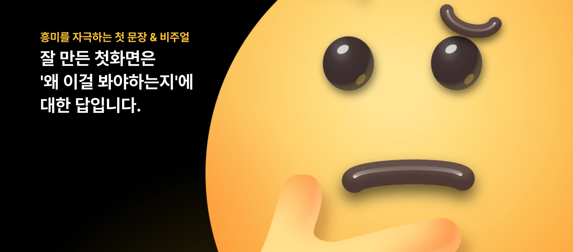 첫 화면에서 메시지를 정확히 전달하는 랜딩페이지 예시