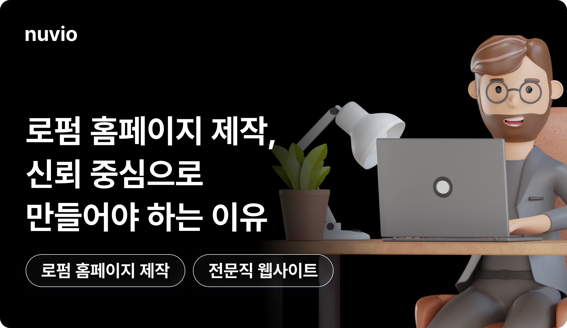 로펌 홈페이지에서 신뢰 흐름을 시각화한 3D 일러스트