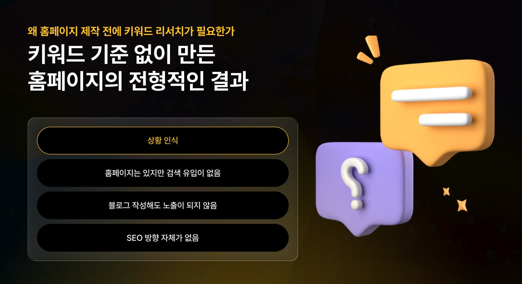 키워드 기준 없이 제작된 홈페이지의 문제점