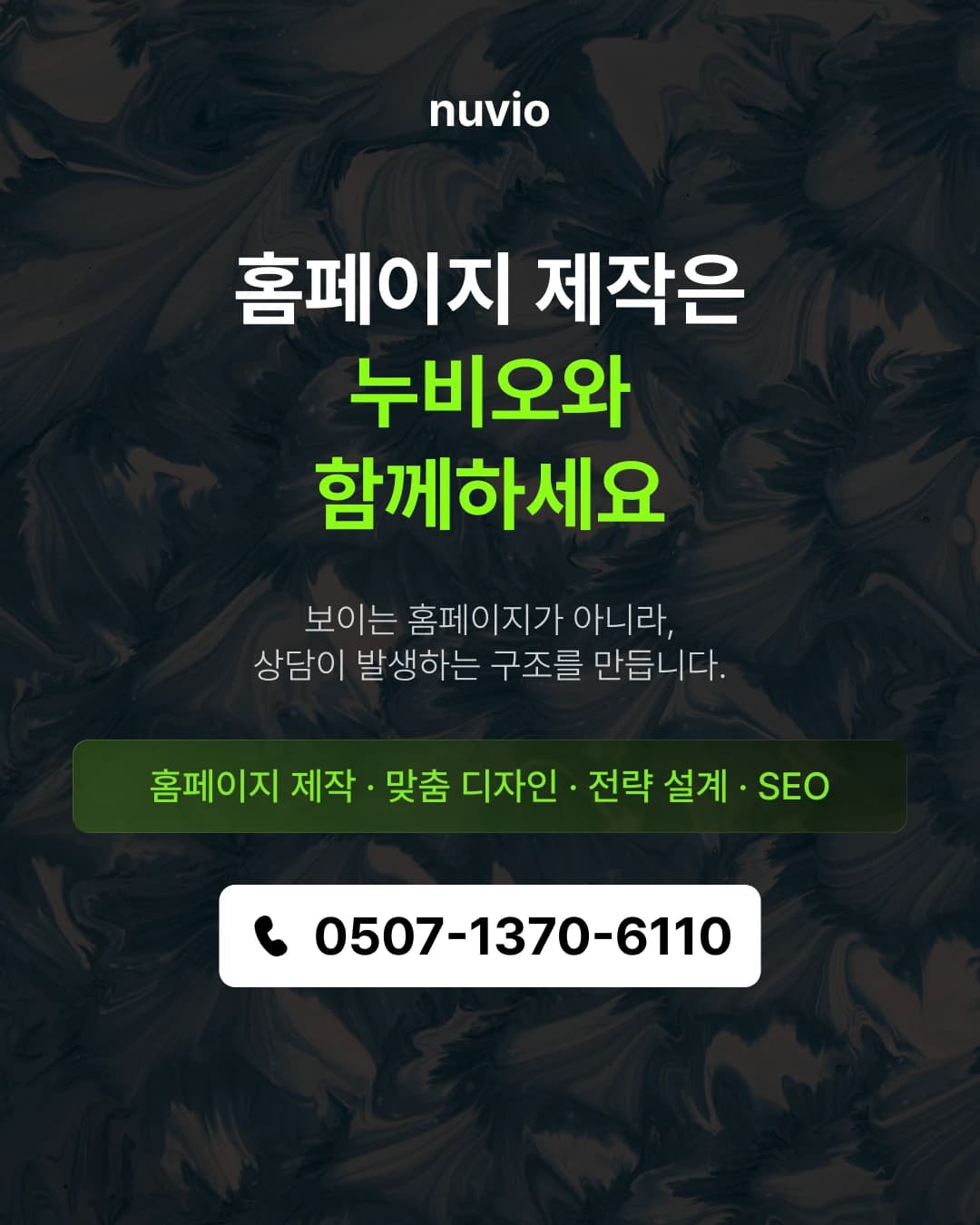SEO 전략을 기반으로 성장하는 홈페이지를 상징하는 이미지