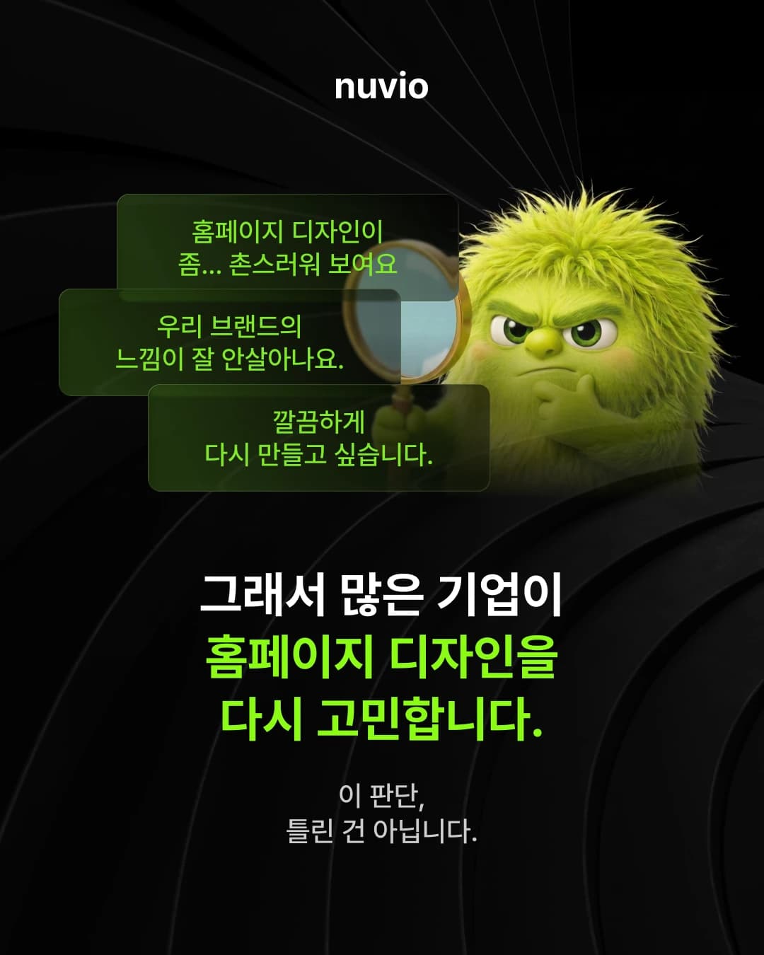 브랜드 인상이 약한 홈페이지 디자인을 상징하는 이미지