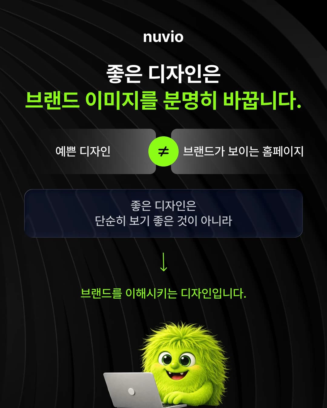 브랜드 메시지가 명확하게 전달되는 홈페이지 디자인 구조