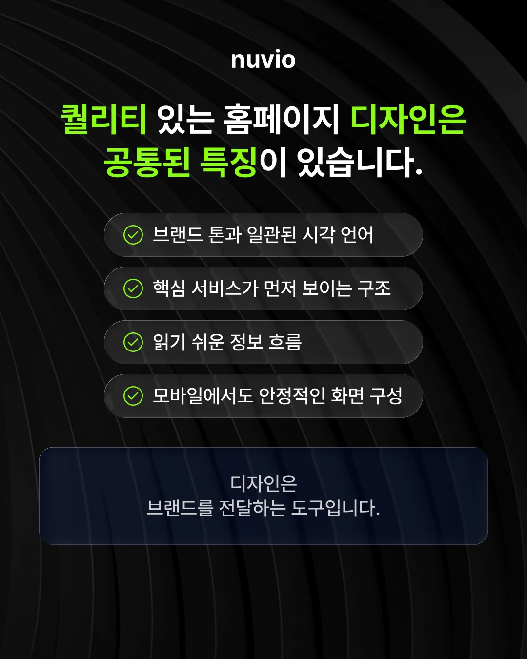 전문적인 홈페이지의 핵심 구조 요소를 표현한 이미지