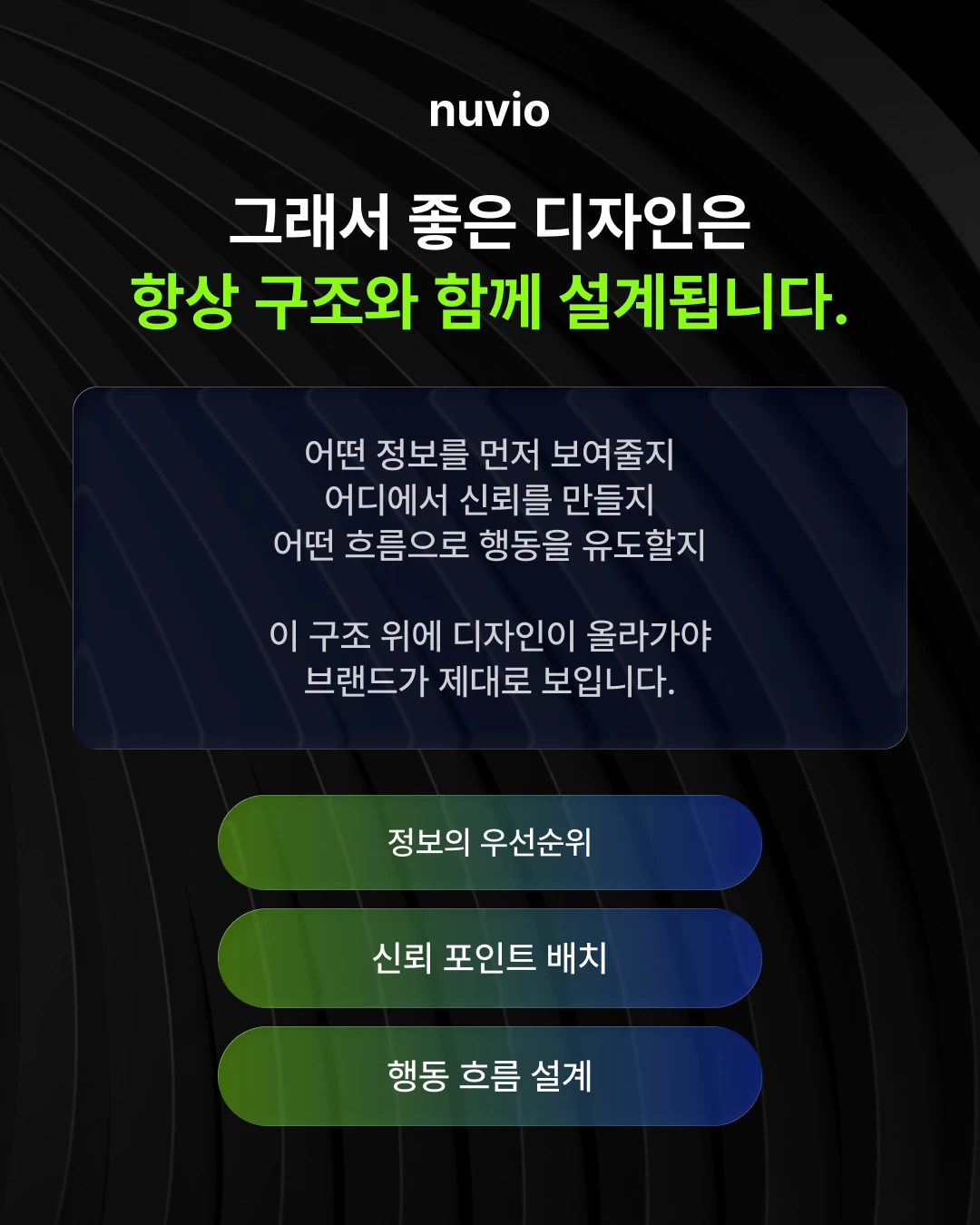 브랜드 신뢰를 만드는 홈페이지 구조 설계를 상징하는 이미지