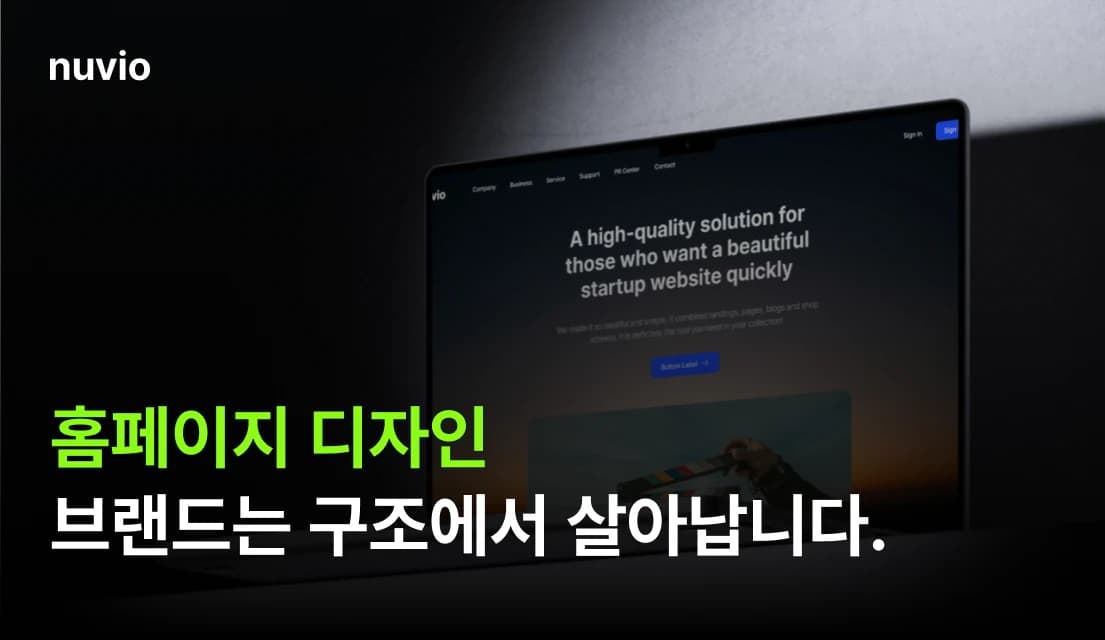 브랜드 구조 중심 홈페이지 디자인을 상징하는 이미지