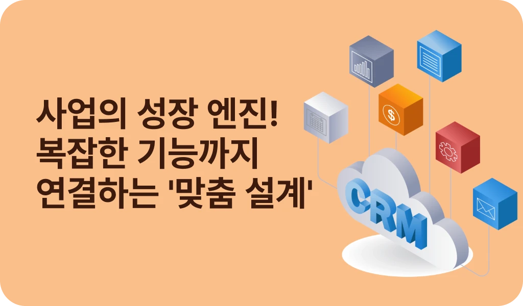사업 성장 단계에 따라 맞춤 제작 홈페이지가 필요한 이유