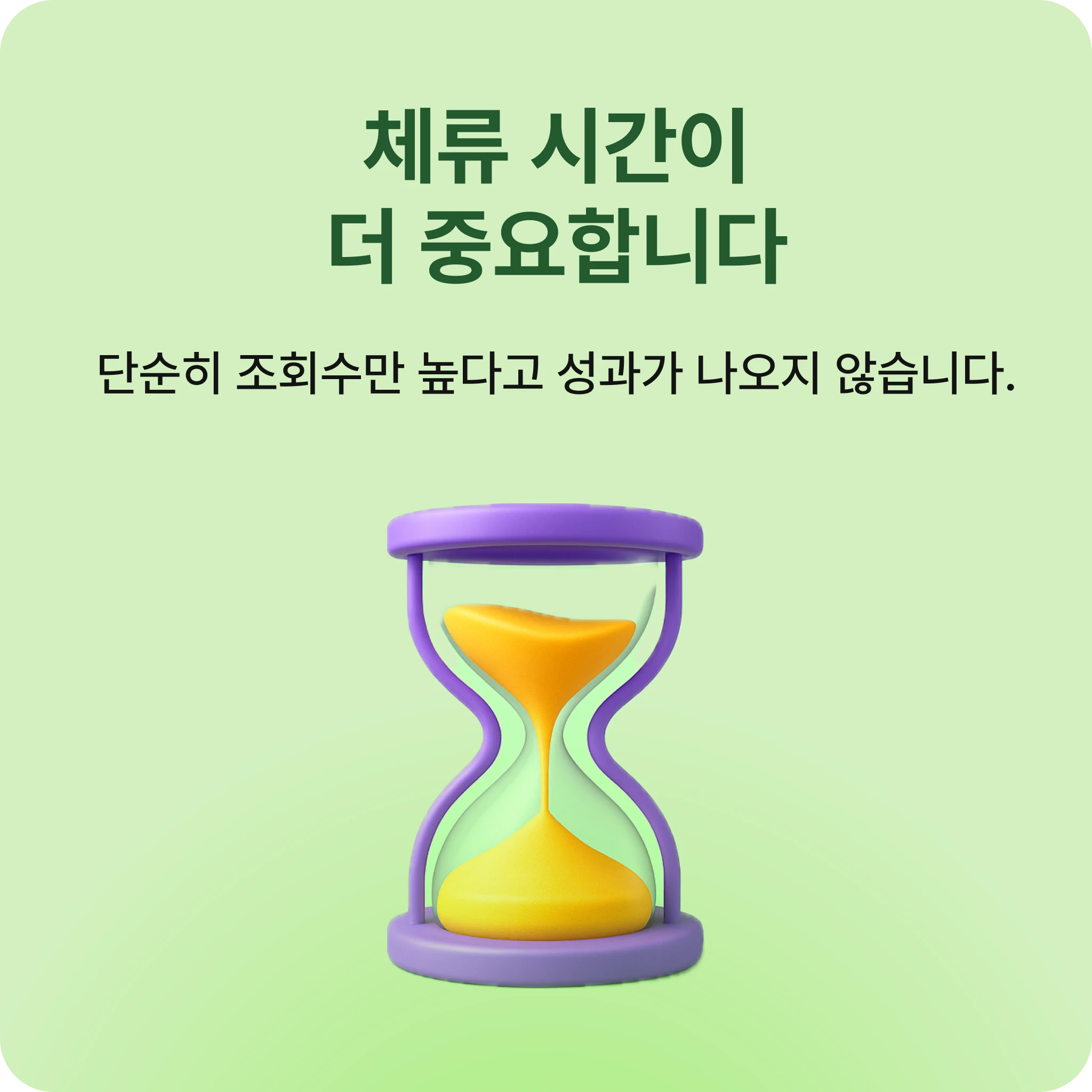 조회수와 체류 시간을 비교하는 인포그래픽