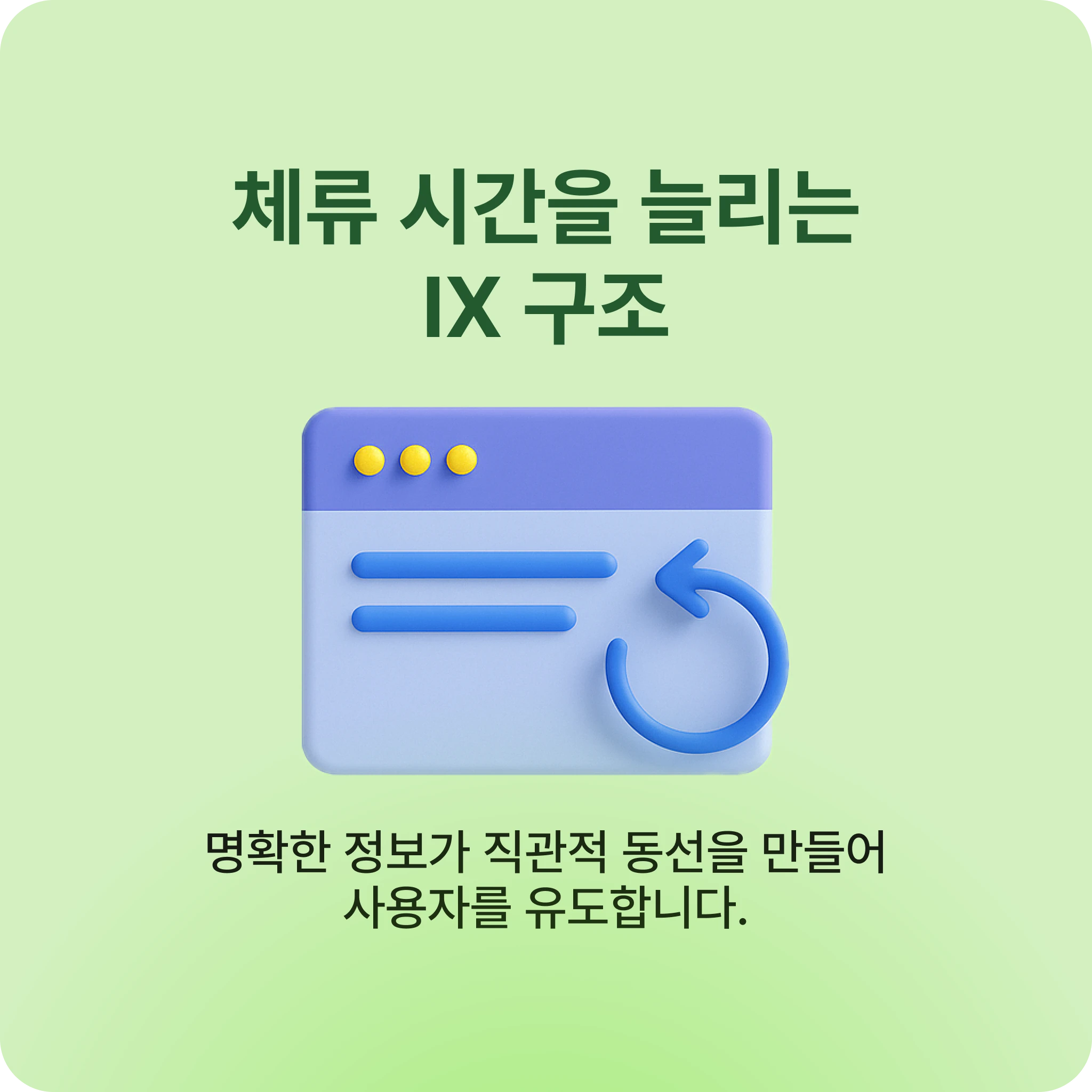 정보 경험 IX의 흐름을 보여주는 인포그래픽