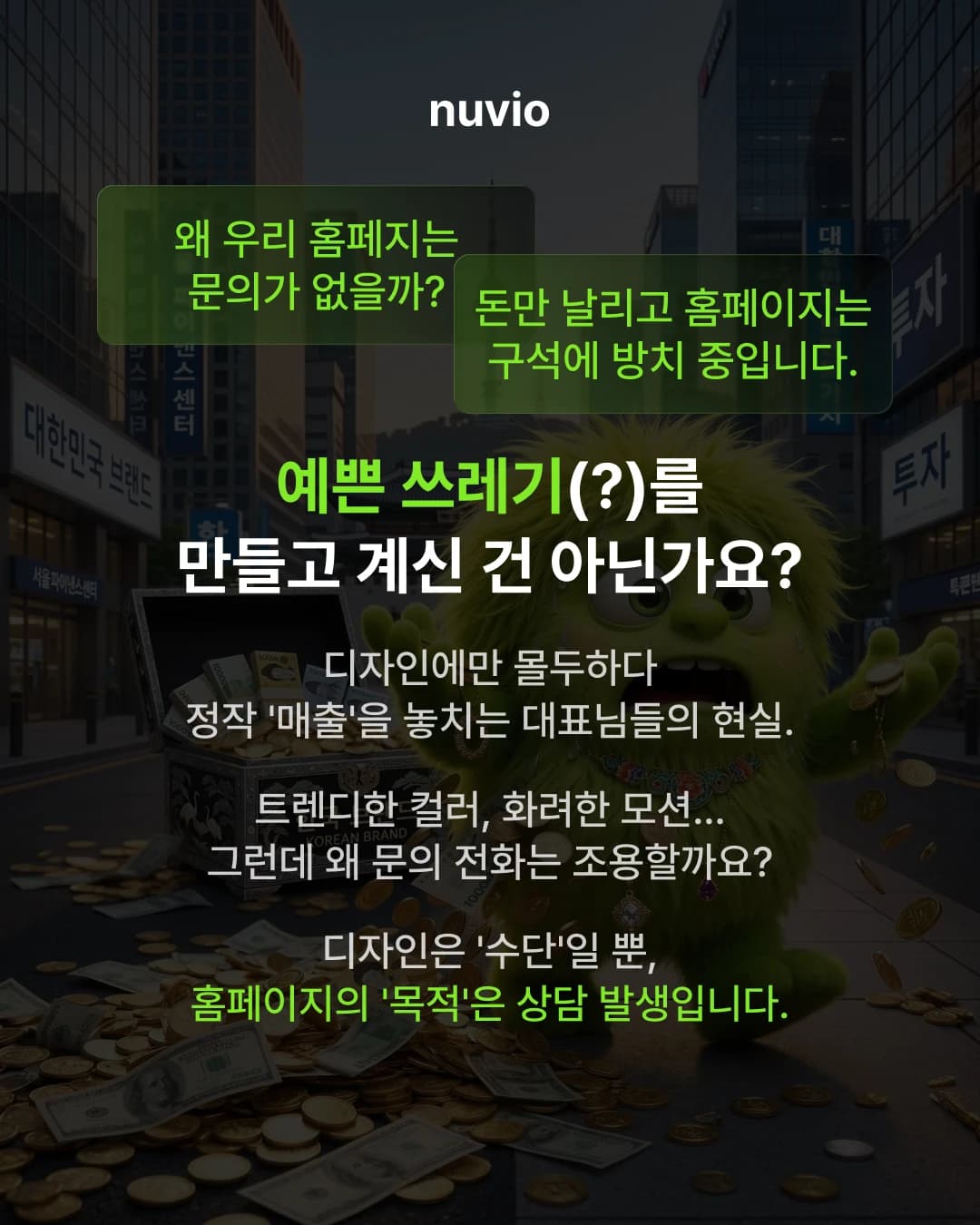 성공적인 홈페이지 제작 전략을 설명하는 이미지