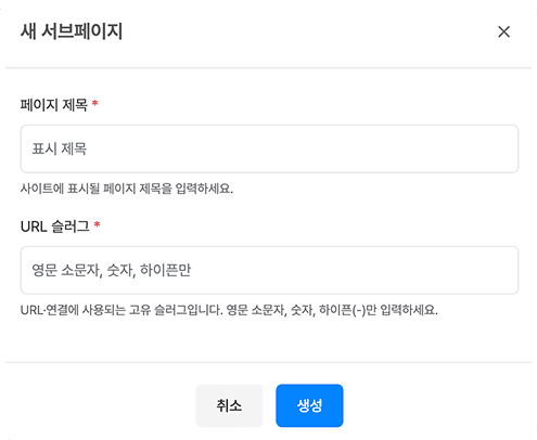 내 맘대로 페이지 추가