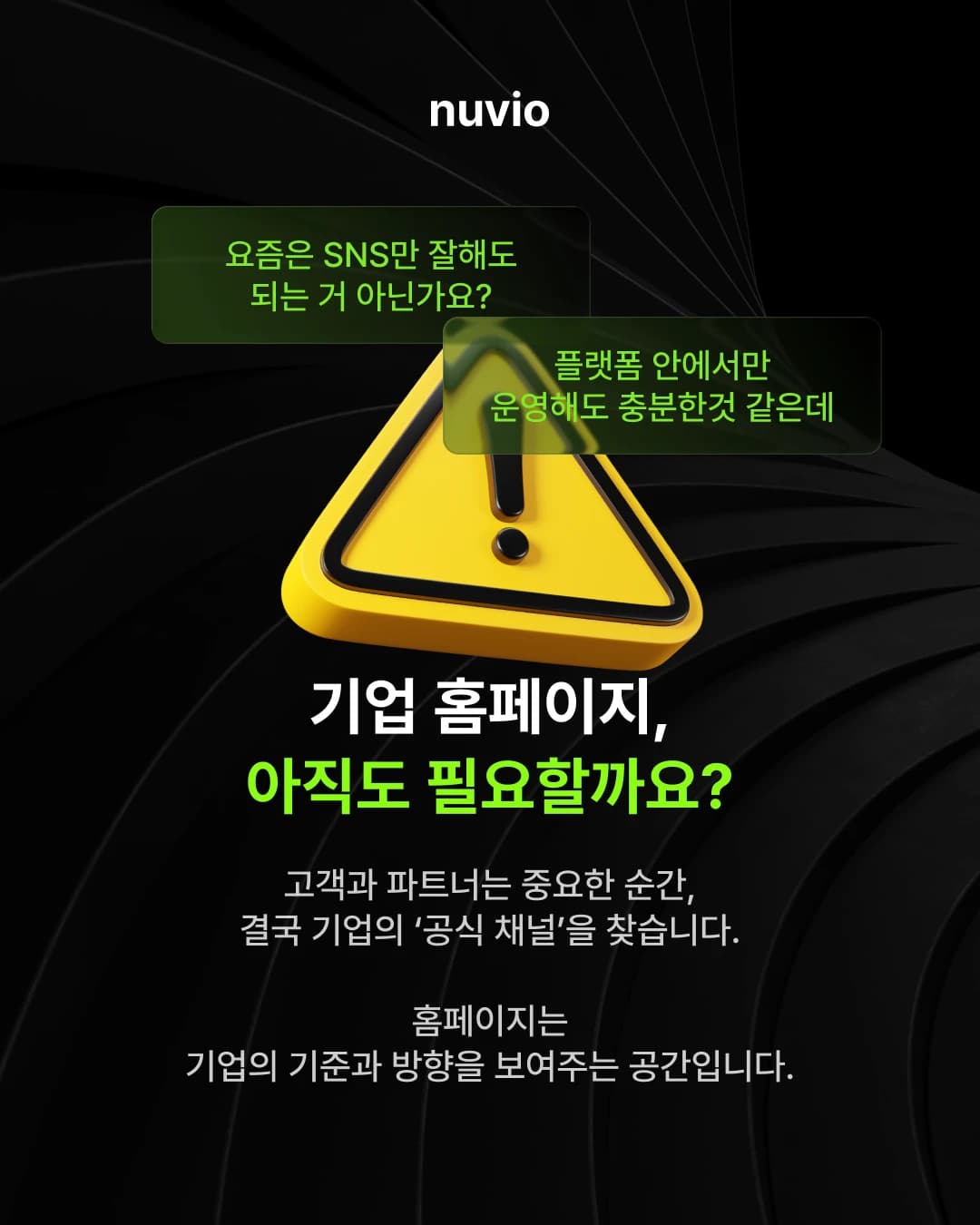 기업의 공식 홈페이지가 브랜드 신뢰를 형성하는 모습을 표현한 이미지