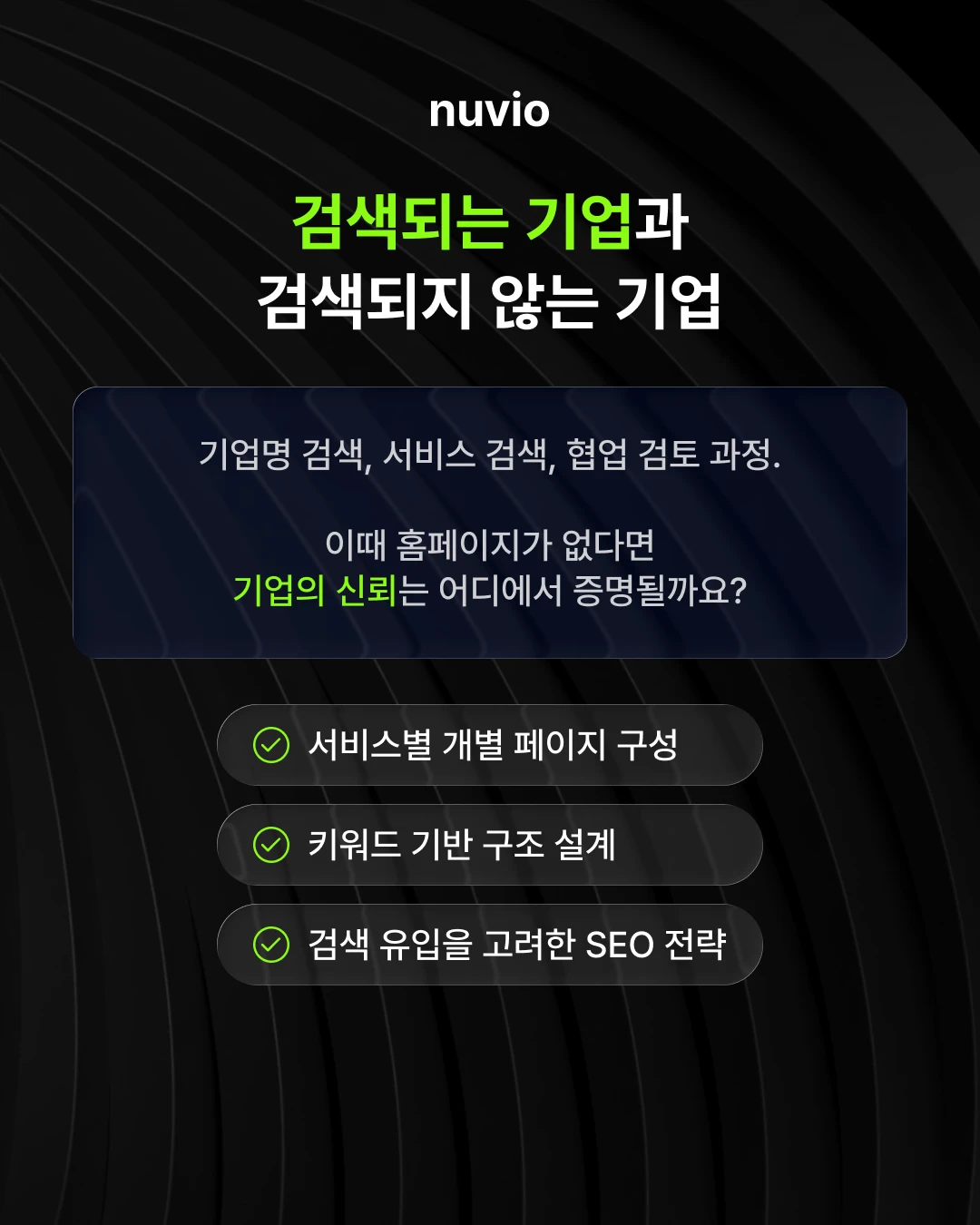검색 결과에 노출되는 기업 홈페이지를 표현한 이미지