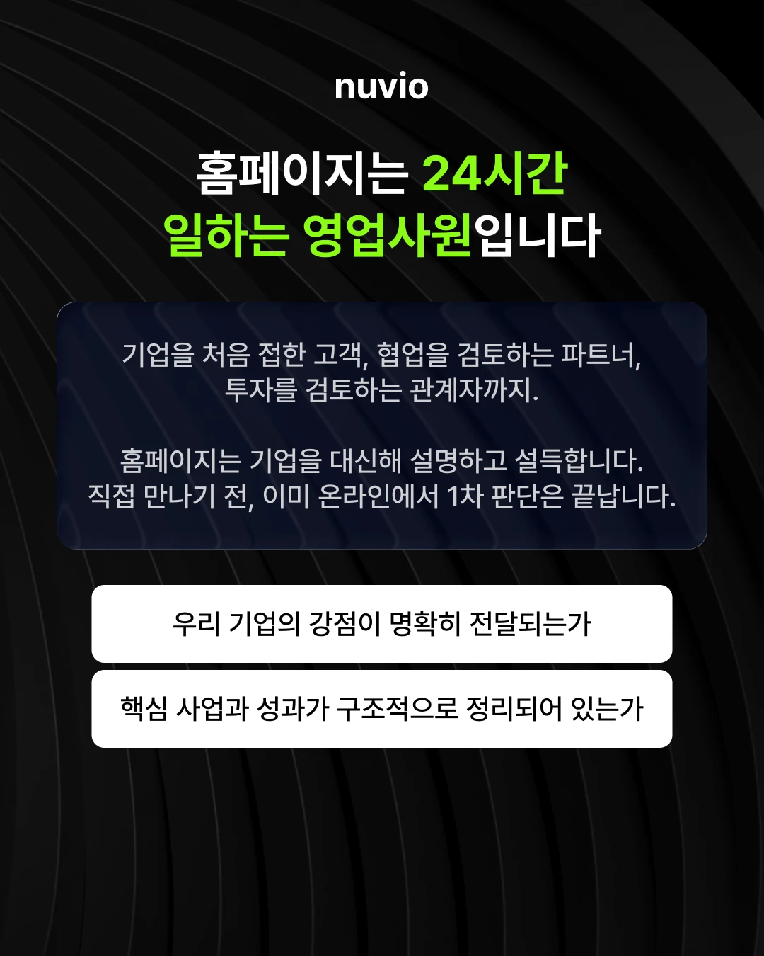 기업 홈페이지가 24시간 영업 역할을 하는 모습을 표현한 이미지