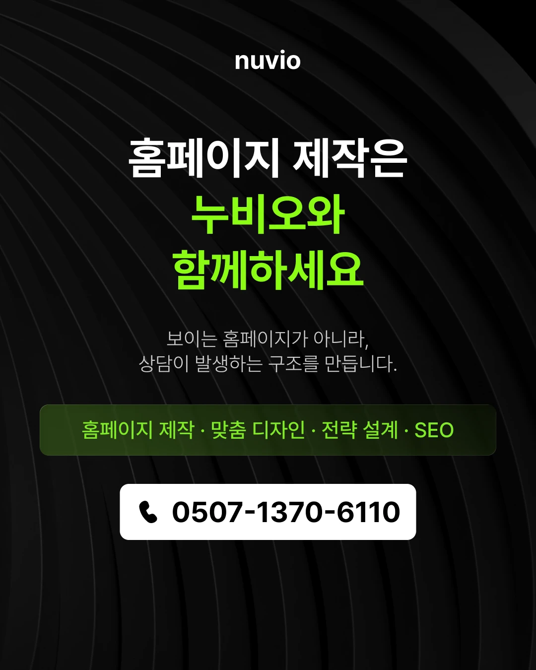 기업의 성장을 지원하는 전략적 홈페이지를 상징하는 이미지