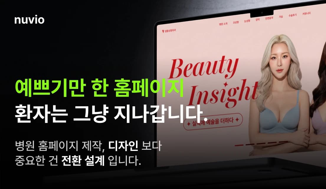 병원 홈페이지 전환 설계를 상징하는 이미지