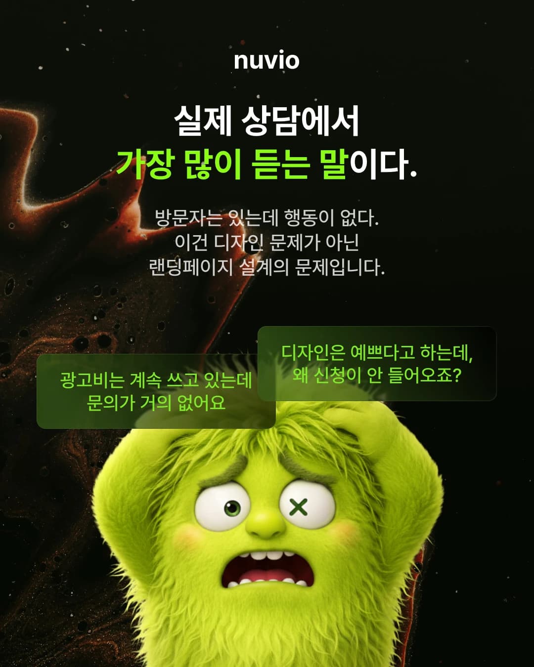 광고 유입은 있지만 상담 전환이 발생하지 않는 랜딩페이지 구조를 상징하는 이미지