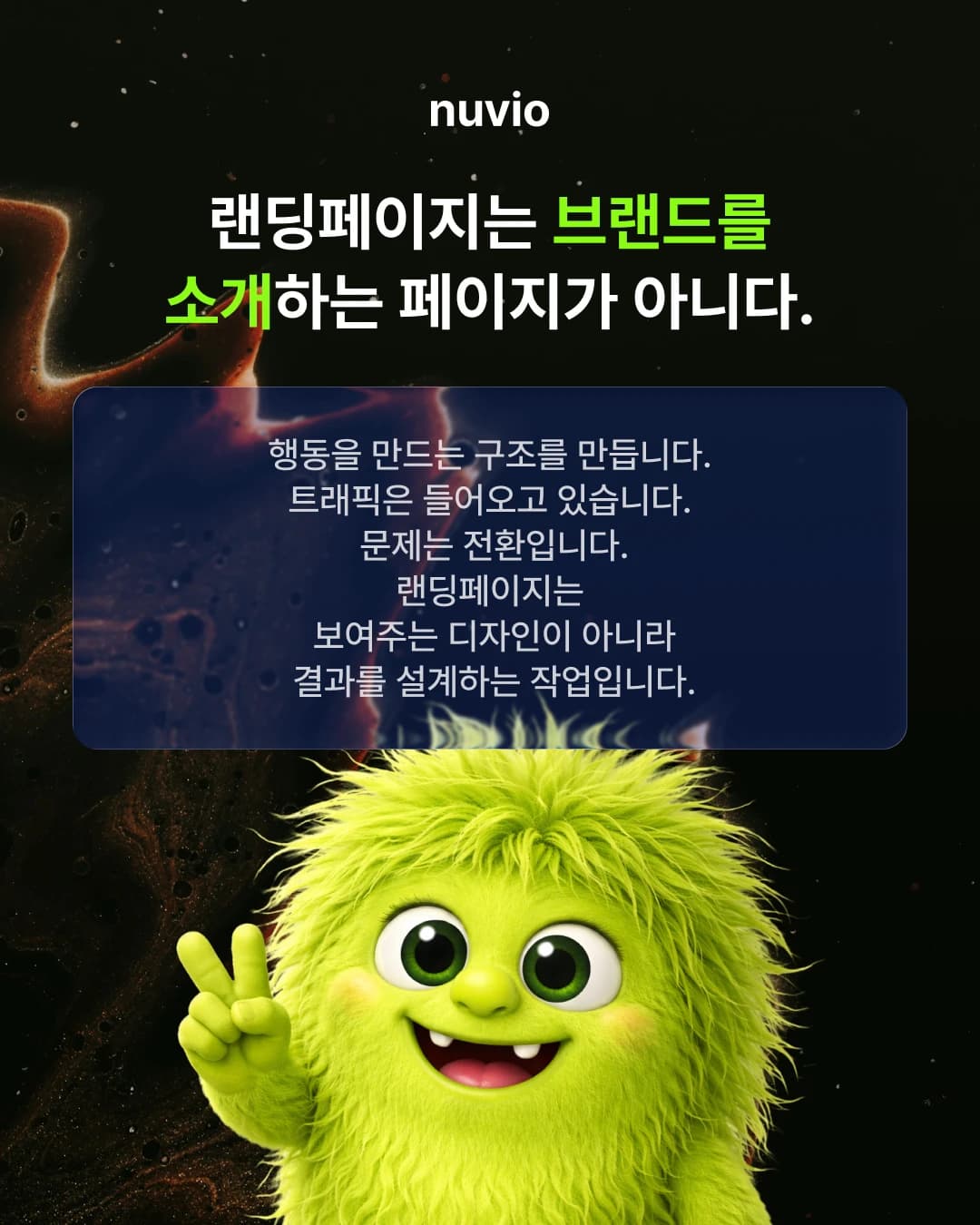 전환 결과를 목표로 설계된 랜딩페이지를 상징하는 이미지