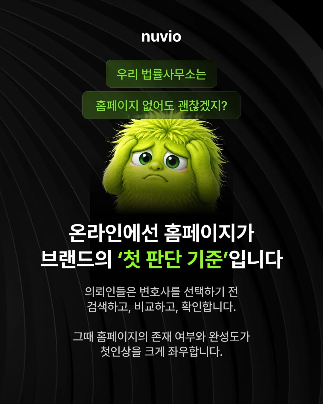 법률사무소 홈페이지가 온라인 첫인상으로 작용하는 모습을 표현한 이미지