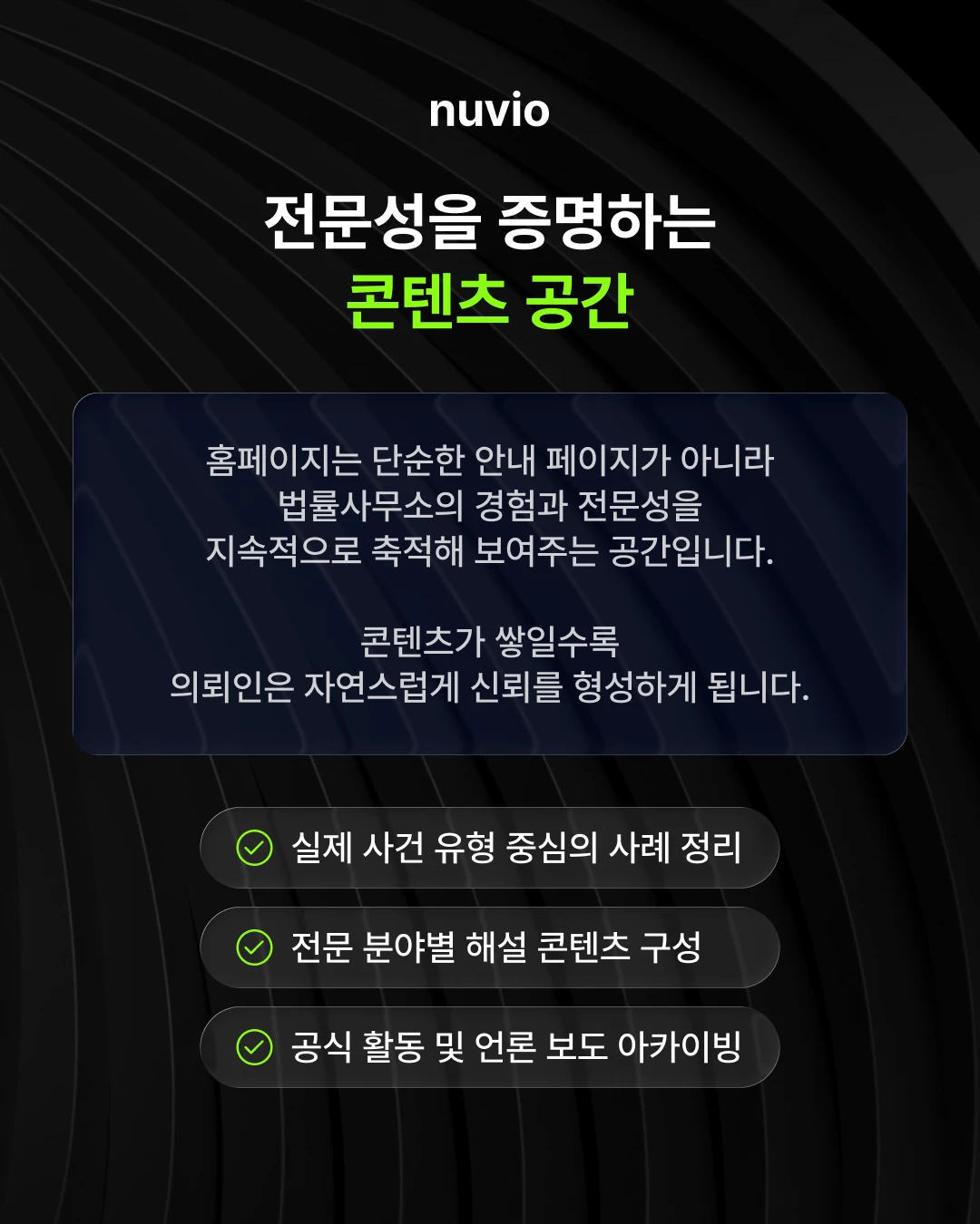 지역과 전문 분야 키워드로 검색 노출되는 법률사무소 홈페이지 구조