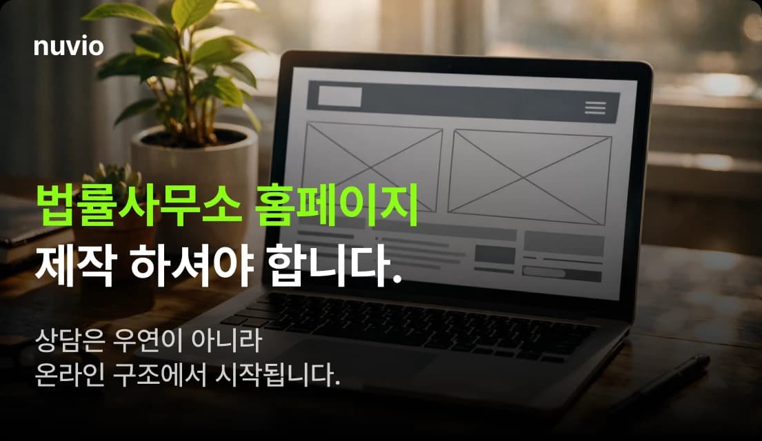법률사무소 홈페이지 구조 설계를 상징적으로 표현한 이미지