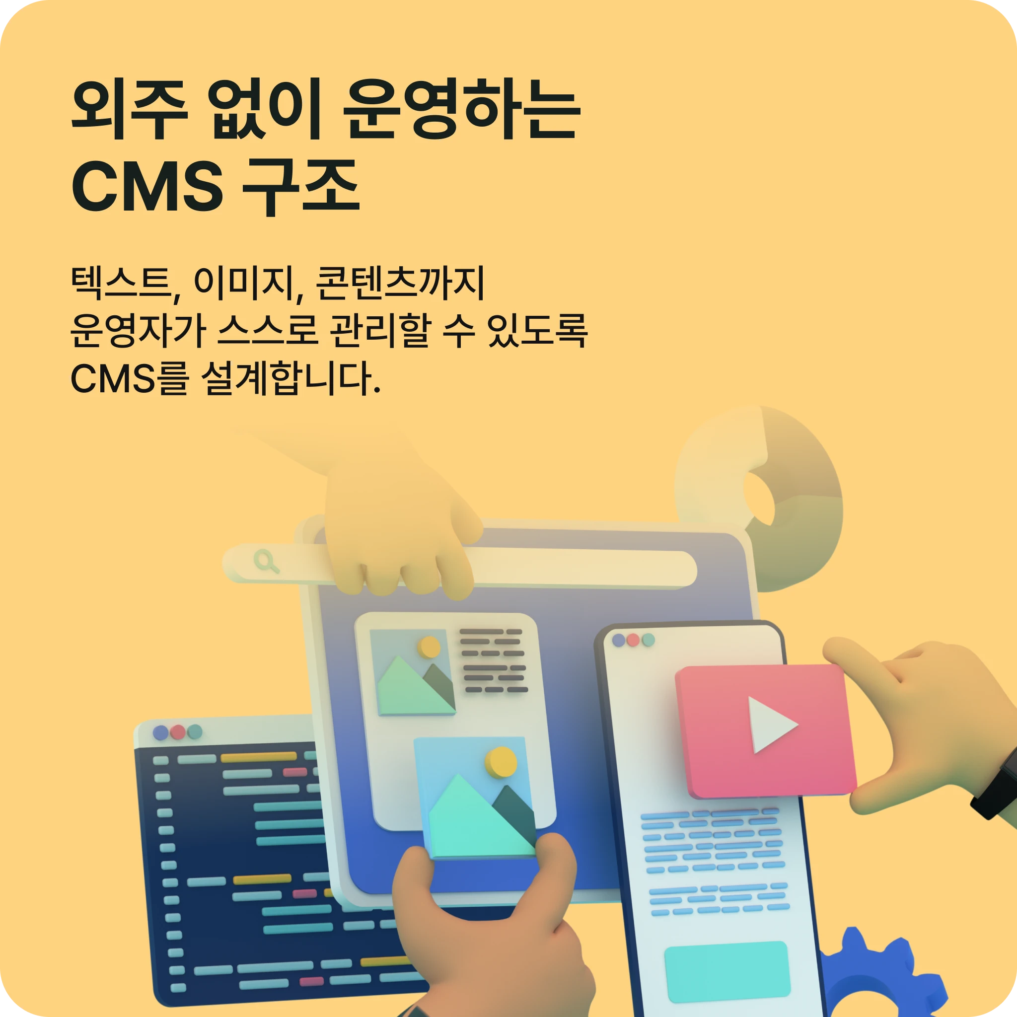 CMS 관리자 화면에서 이미지와 텍스트를 자유롭게 수정하는 UI 예시