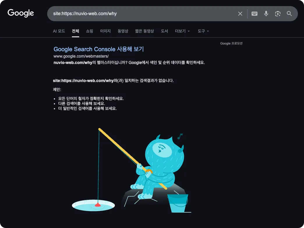 구글 검색창에 site 명령어를 입력하며 인덱싱 상태를 점검하는 모습