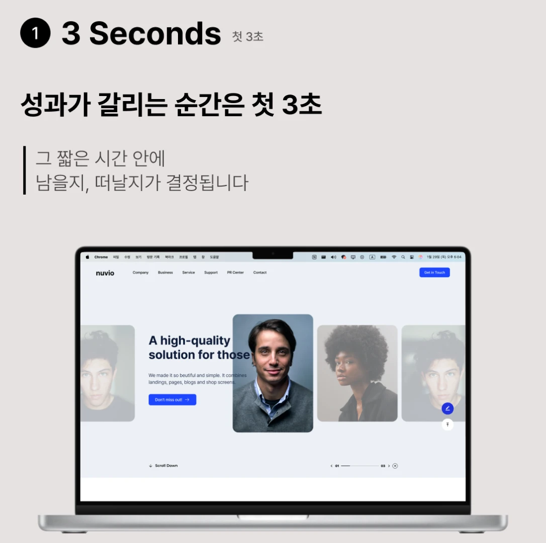 웹사이트 첫 화면에서 3초 안에 이탈 여부가 결정되는 상황을 보여주는 이미지