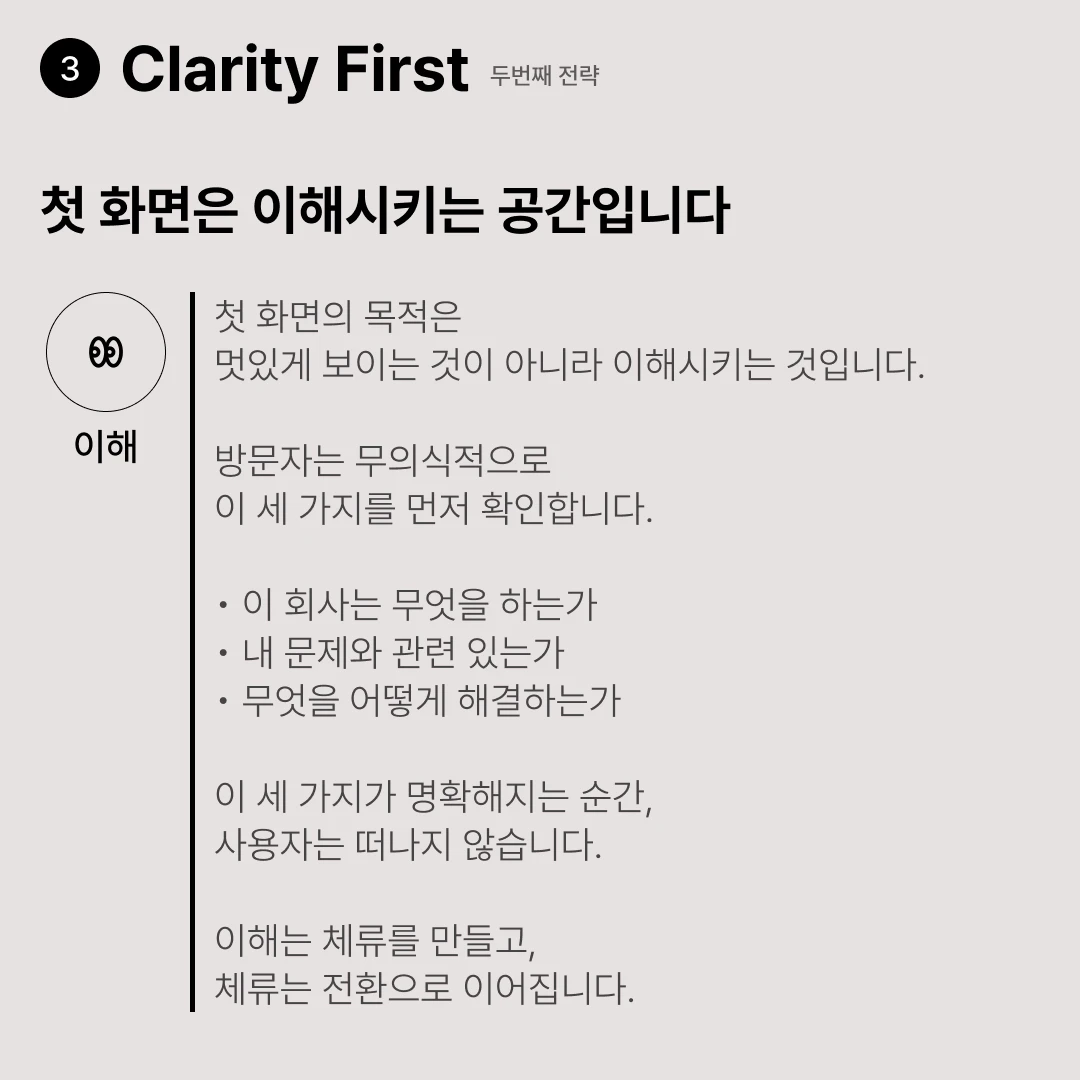 첫 화면에서 서비스와 역할이 명확히 전달되는 구조를 표현한 이미지