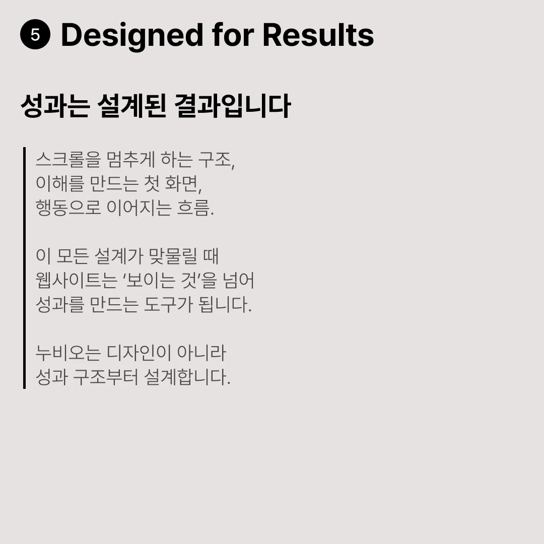 성과 중심으로 설계된 웹사이트 구조 전체를 표현한 이미지