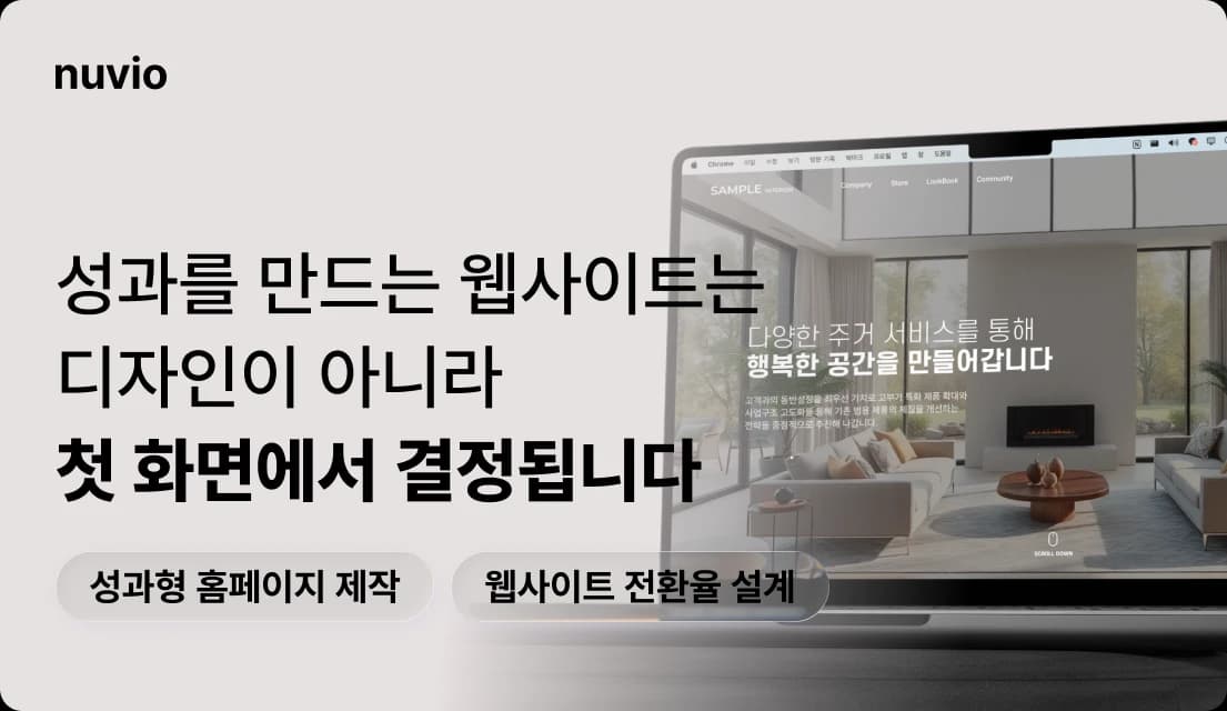 홈페이지 구조 설계로 성과를 만드는 과정을 시각화한 이미지